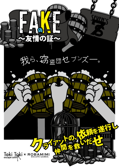 FAKE ポスター.jpg